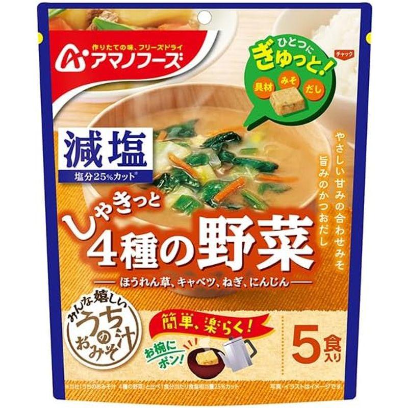 アマノフーズ フリーズドライ 減塩うちのおみそ汁 4種の野菜 5食×6袋入