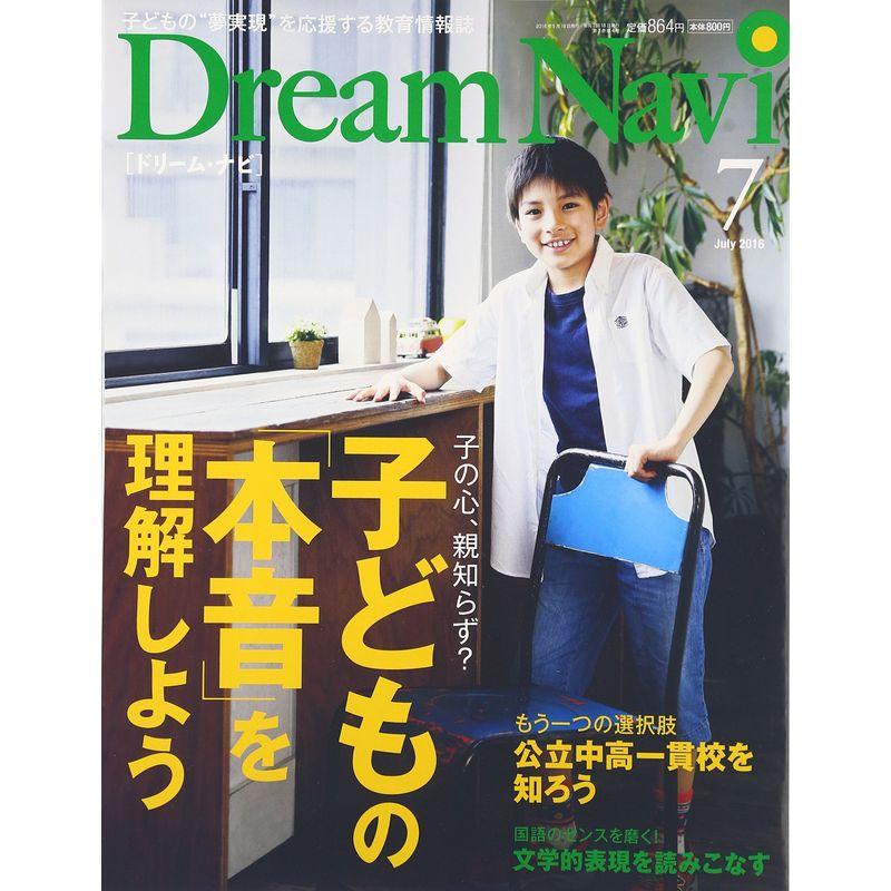 Dream Navi 2016年 07 月号 雑誌