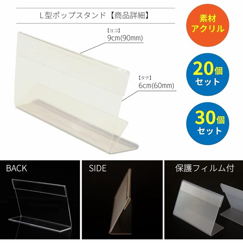 ポップ スタンド L型 20枚 セット 卓上 アクリル カード 立て