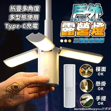 【雲渡小鋪】戶外手提折疊露營燈 折疊露營燈 手提露營燈 大容量長續航 可usb充電 照明燈具 露營燈 可展開掛帳篷上面