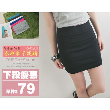 Onedays衣著¥基本款顯瘦包臀美臀翹臀包覆顯瘦 必備款高腰包臀裙 短裙 _共7色S906