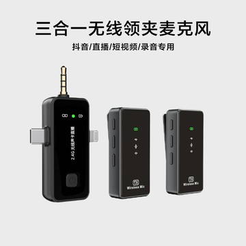 跨境三合一多功能無線領夾麥克風錄音Vlog收音麥相機電腦手機話筒【宜家良品百貨】