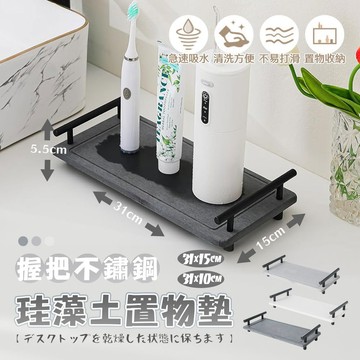 【台灣現貨&現折$300】硅藻土吸水墊 珪藻土不鏽鋼置物墊 握把吸水防潮【 凡事良選 】硅藻土漱口杯墊 肥皂墊 廚房