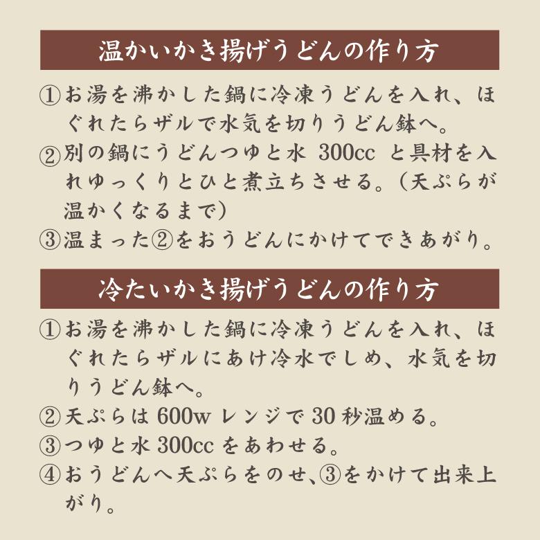 冷凍食品 かき揚げうどん 創業明治十年 老舗の味