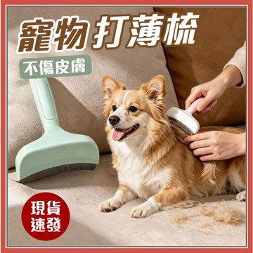 貓毛打薄器 弧形寵物除毛梳 貓狗適用 貓毛打薄器 貓咪梳子 兩用脫毛梳 去浮毛 短毛 寵物清潔 長毛 貓梳子0601