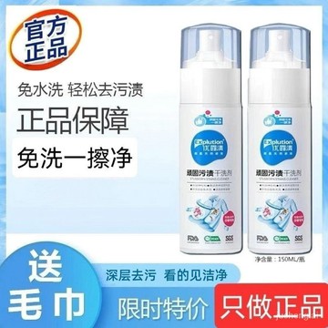 【桃園出貨】優露清頑固汙漬 幹洗劑 衣物免水洗 羽絨服 小白鞋 多功能去汙 清潔劑 解決各種污漬 效果顯著 IPT