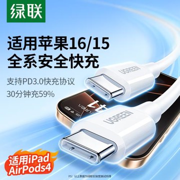綠聯適用蘋果15/16/平板充電線iPhone15充電器
