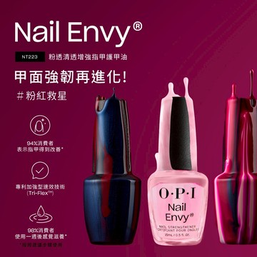 OPI 粉透清透增強指甲護甲油 NT223 NAIL ENVY