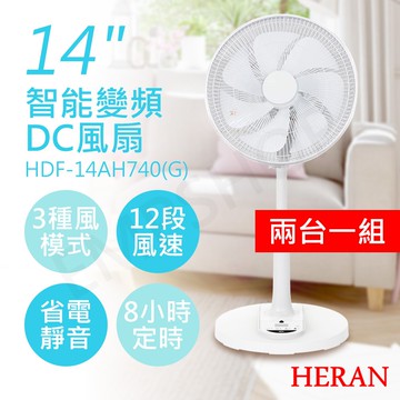 【HERAN 禾聯】(2入優惠組)14吋智能變頻DC風扇 HDF-14AH740G 白