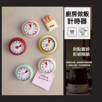 ✨現貨！免電池✨機械計時器 發條計時器 廚房計時器  磁吸計時器 定時器 金屬耐用 計時器 金屬計時器 工作計時器