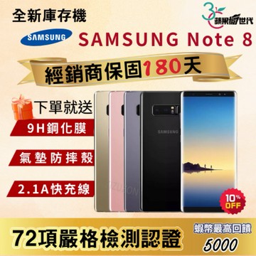 《10倍蝦幣+含稅附發票》SAMSUNG｜NOTE 8｜6+64｜手機