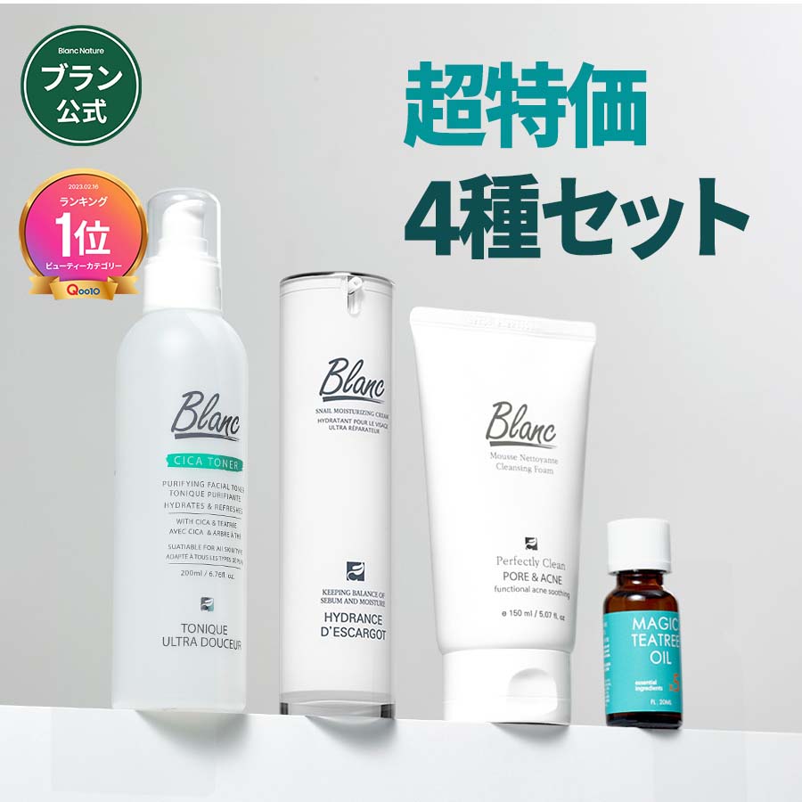 ブラン4種セット(マジックティーツリーオイル 20ml + マジックシカ