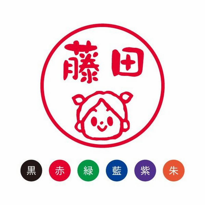 印鑑 はんこ スマイルスタンプ かわいい ネーム9 笑顔の子供 女の子02 No 042 シャチハタ ネーム印 浸透印 通販 Lineポイント最大get Lineショッピング