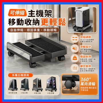 電腦主機架👌可伸縮主機架 移動底座 主機架 台式電腦主機托架 主機架附輪 自由伸縮底 底座增高置物架子移動主機架