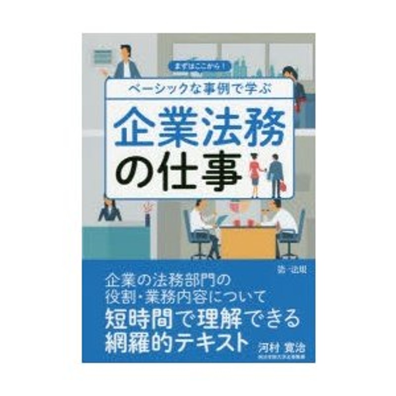 まずはここから!ベーシックな事例で学ぶ企業法務の仕事　LINEショッピング