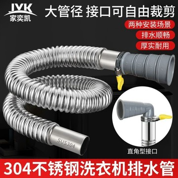 【臺灣熱賣】洗衣機排水管 延長管加長下水管 不鏽鋼出水管 自動滾筒波輪軟管