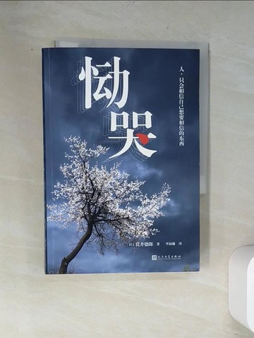 【書寶二手書T4／翻譯小說_UVE】慟哭_簡體_貫井德郎