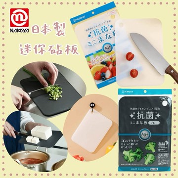 🌲森林喵🌲日本製 NAKAYA 迷你砧板 水果砧板 現貨