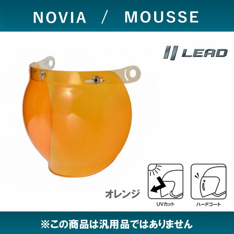 MOUSSE/NOVIA専用オプションシールド リード工業 オレンジ MUS-SOR 通販 LINEポイント最大GET LINEショッピング