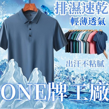 【新北出貨】18色經典素麵短袖 夏季短袖冰絲POLO衫吸濕排汗衫 排汗上衣冰絲上衣排汗上衣男有領 POLO衫