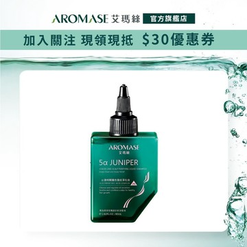 【AROMASE艾瑪絲】5α 捷利爾護色頭皮淨化液 80mL