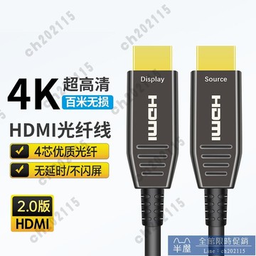 Hdmi 高清綫 光纖hdmi線4K2.0版20/50/200米高清連接投影儀電視顯示器監控工程 半屋