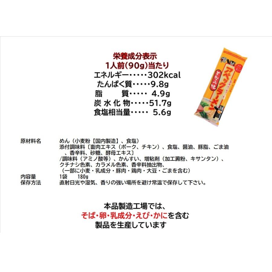 熊本　アベックラーメンとんこつ味　とんこつ味　3袋6人前　送料無料　九州　五木食品　アベックラーメン