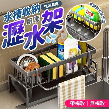抹布海綿瀝水架 置物架 收納架 瀝水盤 菜瓜布收納架 菜瓜布架 廚房瀝水架 水槽瀝水架 肥皂架 瀝水置物 水槽瀝水架