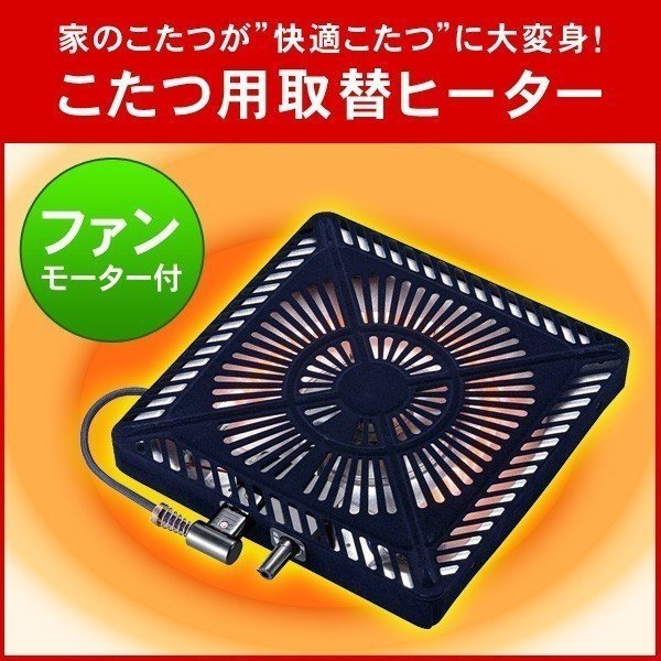 こたつヒーターユニット こたつ用取替ヒーター メトロ電気工業 MSU-501H-K 通販 LINEポイント最大0.5%GET | LINEショッピング