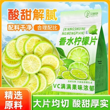 臺灣出貨🌸檸檬片 青檸檬 香水檸檬 無籽新鮮香水檸檬片無糖凍幹組閤型花茶