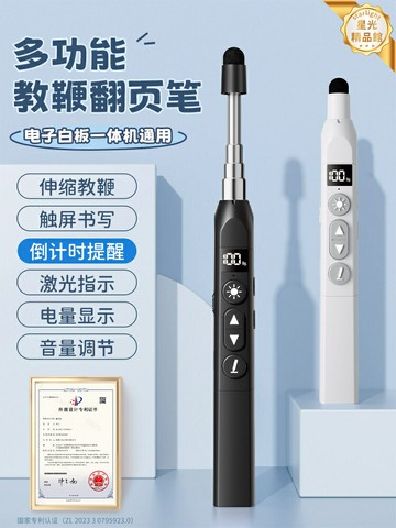【觸屏書寫】PPT翻頁筆 激光翻頁筆 觸控筆 教鞭 遙控筆 多媒體教學筆 伸縮教鞭 智能白板適用 希沃一體機兼容 教師課件演示