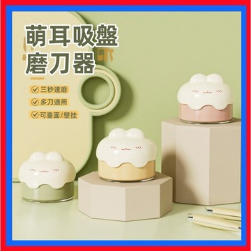 磨刀器👌吸盤式磨刀器 可移動 吸盤 磨刀 磨刀石 磨刀神器 迷你磨刀器 手動磨刀器 剪刀 菜刀 可愛 精致小巧