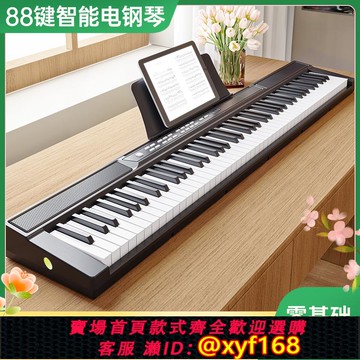{可打統編 保固一年}貝多辰智能電子琴88鍵力度家用電子琴專業檢定考試成人幼師教學鋼琴