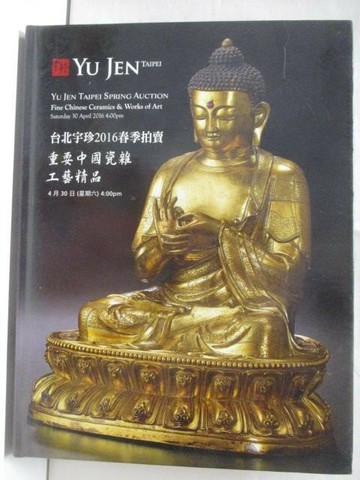 【書寶二手書T9／收藏_QK7】宇珍_重要中國瓷雜工藝精品_2016/4/30