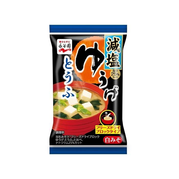 永谷園 減塩みそ汁 フリーズドライ味噌汁 ゆうげ　とうふ　10袋 減塩食品