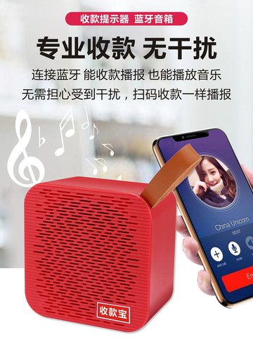 藍芽音響 艾碩美收款音響支付寶菜市場店鋪專用二維碼收錢提示語音播報器適用于華為藍芽音箱微信商用收銀便攜式大音量【MJ194759】