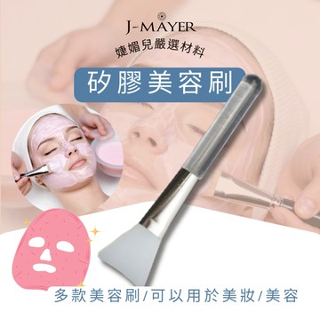 矽膠美容刷 軟膜刷 彩妝刷 睫毛刷 腮紅刷 唇刷 美容刷 美妝刷 化妝刷具組 散粉刷 唇刷 眼影刷  婕媚兒