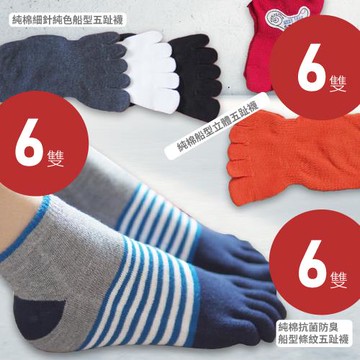 【凱美棉業】MIT台灣製 五趾襪999大禮包 抗菌消臭 隨機出色 -18雙組