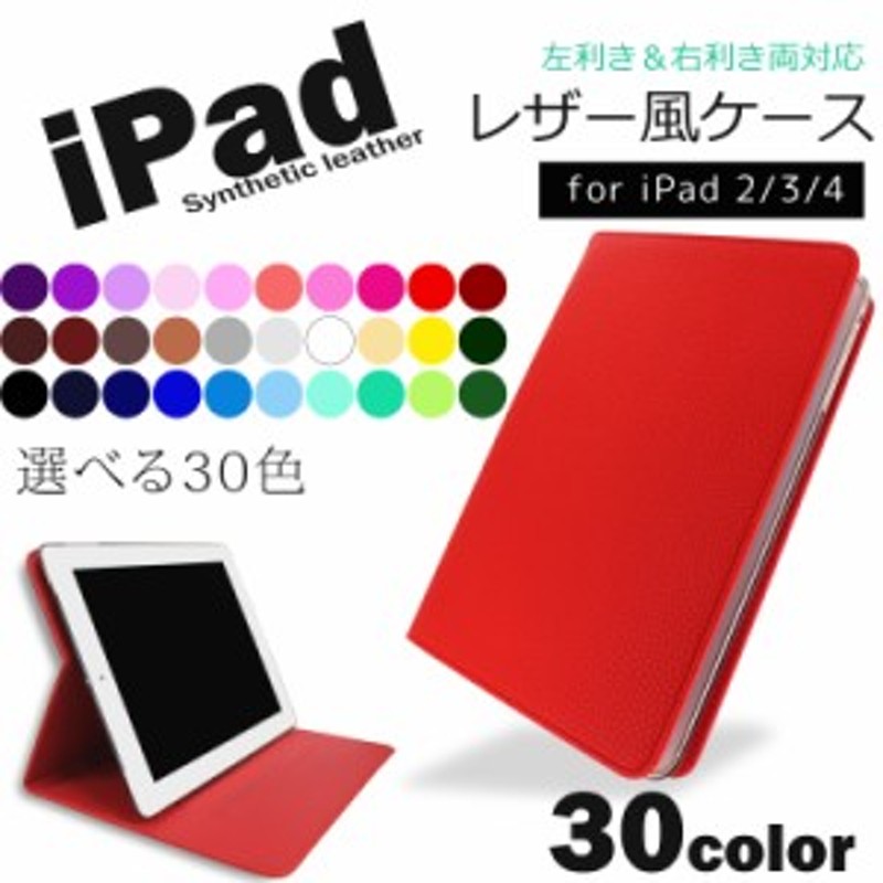 Ipad ケース レザー風 オーダー 手帳型 ケース アイパッド Ipad 2 3 4 カバー おしゃれ カラフル シンプル 保護 通販 Lineポイント最大1 0 Get Lineショッピング