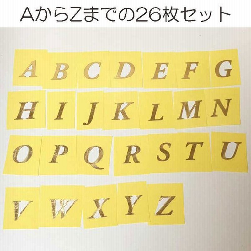 アルファベット文字シール Aからzまで各1枚 26枚セット ゴールド 金色 英単語の学習ゲーム クイズ練習 自由研究 手作り知育玩具 ポスト投函 通販 Lineポイント最大0 5 Get Lineショッピング