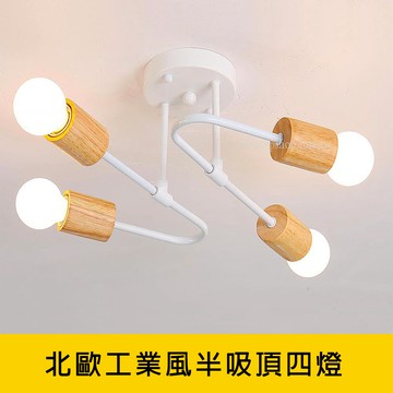 北歐風吸頂燈、半吸頂燈四燈 YP88-KC2315