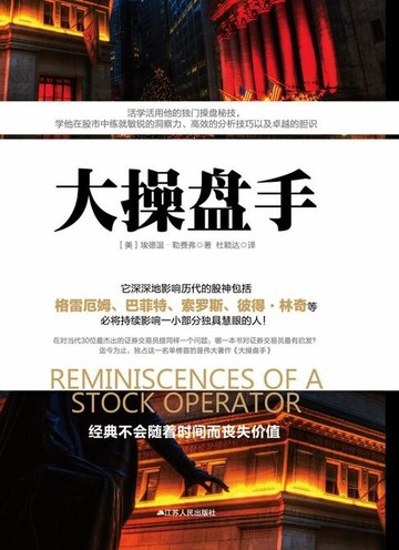 【電子書】大操盘手