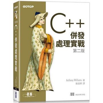 C++併發處理實戰 第二版