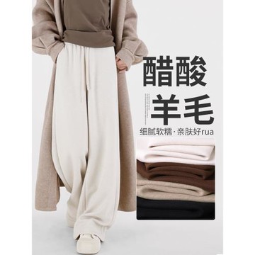 (免運)白色褲子女新款秋冬爆款慵懶垂感醋酸羊毛闊腿褲女長褲休閑褲女褲