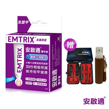emtrix安啟適 覆甲液10ml 送修容7件組/酒精噴瓶