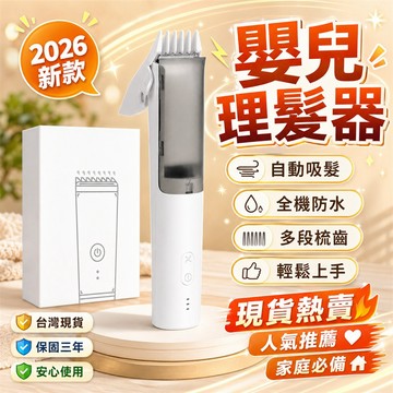 【🔥限時低價🔥】理髮器 電動理髮器 嬰兒理髮器 居家理髮器 兒童理髮器 寶寶理髮器 安全剪髮器 充電理髮器 剪髮器