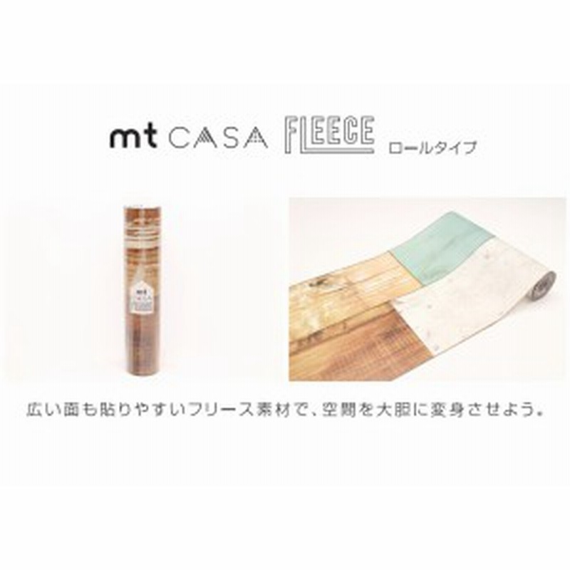 カモ井 マスキングテープ Mt Casa Fleece ロール ペイントウッド Mtcaf2313 壁紙 インテリア マステ レトロ 通販 Lineポイント最大1 0 Get Lineショッピング