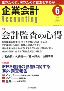  企業会計(２０１５年６月号) 月刊誌／中央経済グループパブリッシング