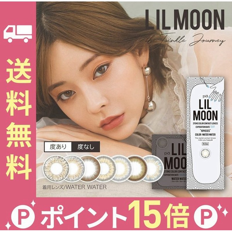 カラコン 韓国 カラーコンタクト Lilmoon リルムーン カンテリ ワンデー カラコン 14 4mm 14 2mm 度なし 度あり 1day 10枚 韓国コスメ 韓国ファッション 通販 Lineポイント最大0 5 Get Lineショッピング