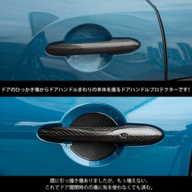 WEB限定 車 ドアノブカバー 傷防止 ドアハンドル プロテクター 黒 4枚 カーボン 爪傷防止 ドア カバー ドアハンドル ホワイト 4枚 ドアノブ 保護